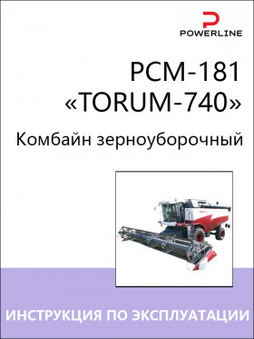 Книга по эксплуатации и техническому обслуживанию комбайна РСМ-181 «TORUM-740» в формате PDF