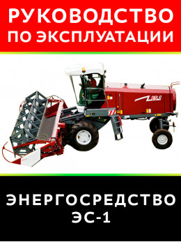 ES-1, user e-manual (in Russian)