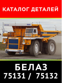 BELAZ 75131 / 75132, spare parts catalog (in Russian)
