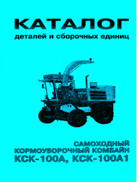 KCK 100A / KCK 100A1, spare parts catalog (in Russian)