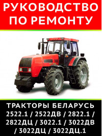 Tractor Belarus 2522 / 2822 / 3022, service e-manual (in Russian)