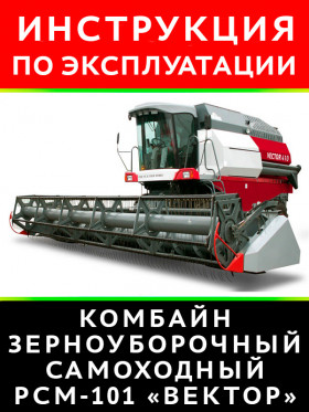 RSM-101 VECTOR, owners e-manual (in Russian)