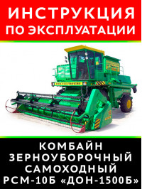 RSM-10B Don-1500B, user e-manual and parts catalog (in Russian)