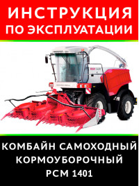 RSM-1401, user e-manual and parts catalog (in Russian)