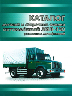 Zil 431410, parts catalog (in Russian)