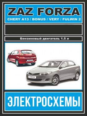 Електросхеми ZAZ Forza / Chery Bonus / Chery A13 / Chery Very / Chery Fulwin 2 з двигуном 1,5 літра у форматі PDF (російською мовою)
