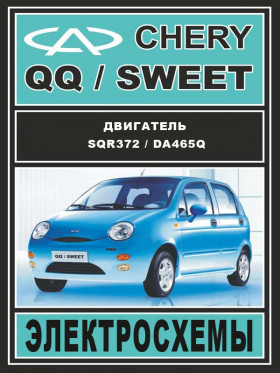 Chery QQ / Chery Sweet with engines of 0.8 liter and 1.1 liters, wiring diagrams (in Russian)
