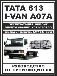 TATA 613 / I-VAN A07A / BAZ-A079 Etalon with engines of 5,7 liters, service e-manual (in Russian)