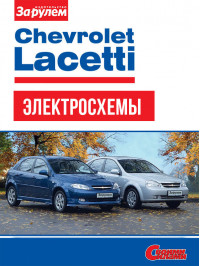 Chevrolet Lacetti since 2004, colored wiring diagrams (in Russian)