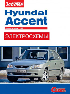 Цветные электросхемы Hyundai Accent с 1994 года в формате PDF