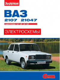 Lada / VAZ 2107 / 21047 since 1982, colored wiring diagrams (in Russian)