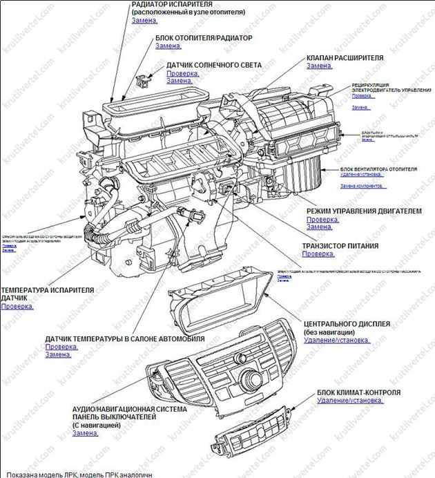 элементы системы кондиционирования Honda Accord с 2008 года, элементы системы кондиционирования Acura TSX с 2008 года, элементы системы кондиционирования Хонда Аккорд с 2008 года, элементы системы кондиционирования Акура ТСХ с 2008 года