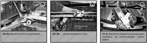 сервопривід та тяга склоочисника вітрового скла Renault Clio, сервопривід та тяга склоочисника вітрового скла Рено Клио 3