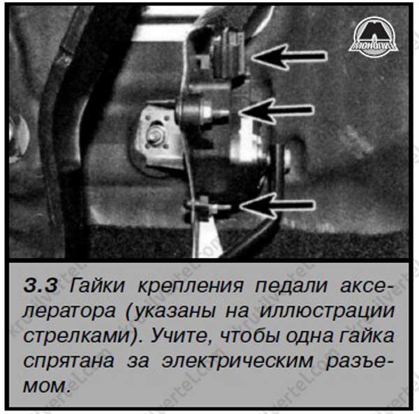 педаль акселератора Renault Clio, педаль акселератора Рено Клио 3