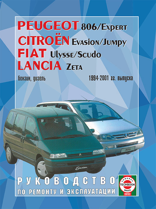 CITROEN Synergie PEUGEOT 806 FIAT ULYSSE Benzina Modelli Officina Riparazione Manuale 