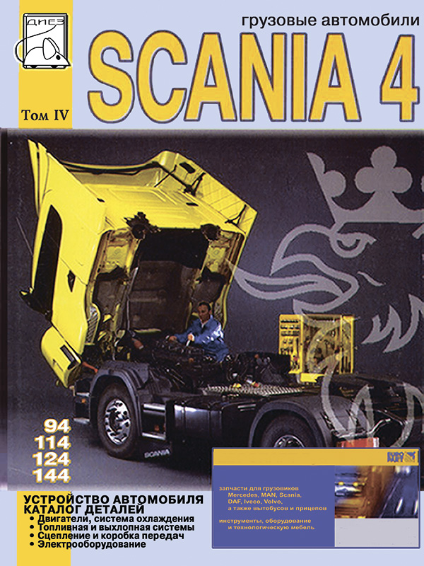 Scania 94, 114, 124, 144, volume 4