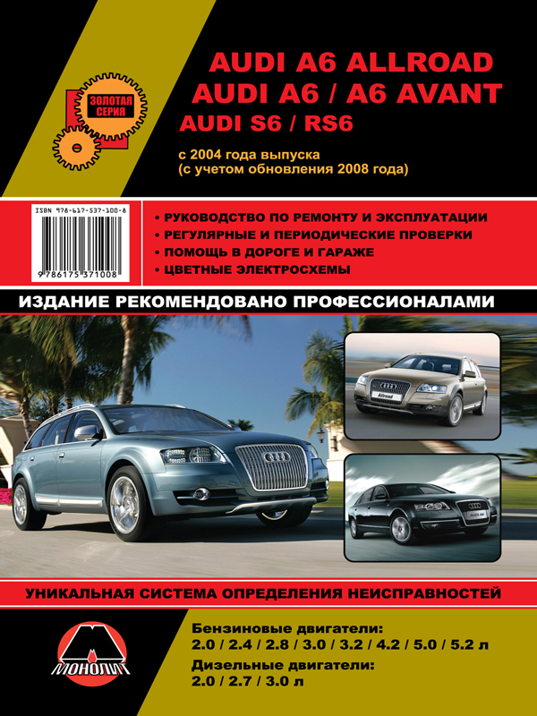 Audi A6 Allroad / A6 / A6 Avant / S6 / RS6 with 2004 (including renovation 2008), book repair in eBook