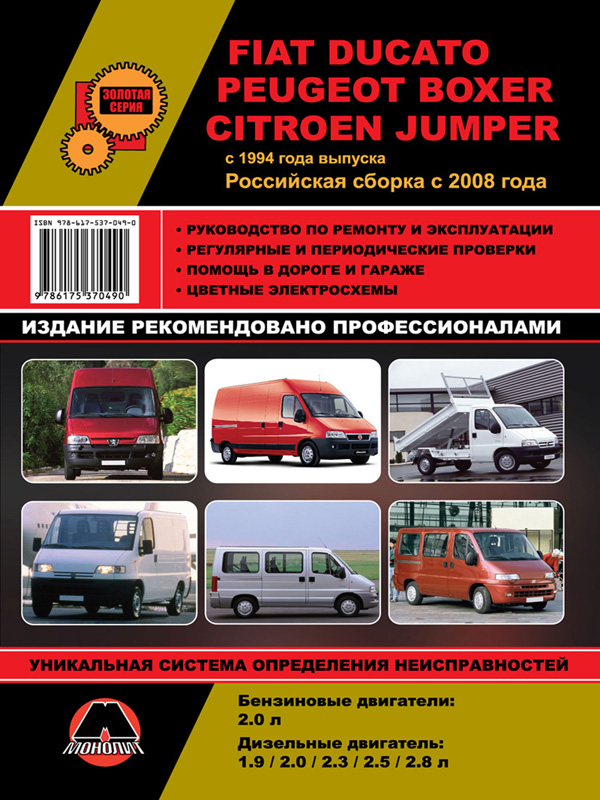 Fiat Ducato / Peugeot Boxer / Citroen Jumper с 1994 года (российская сборка с 2008 года), книга по ремонту в электронном виде