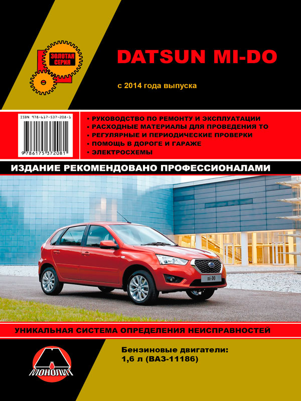 Datsun Mi-Do with 2014, book repair in eBook