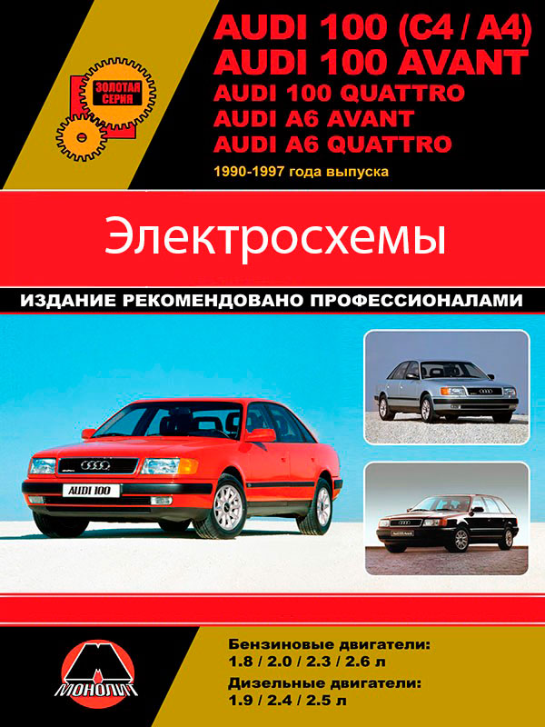 Audi 100 (C4 / A4) / Audi 100 Avant / Audi 100 Quattro / Audi A6 Avant / Audi A6 Quattro from 1990 to 1997, electrical circuits in electronic form