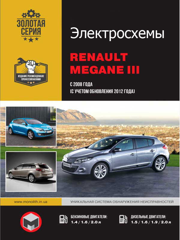 Renault Megane III with 2008 (+updating 2012), electrical circuits in electronic form
