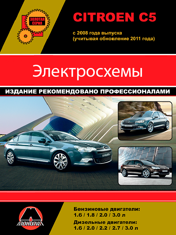 Citroen C5 with 2008, electrical circuits in electronic form