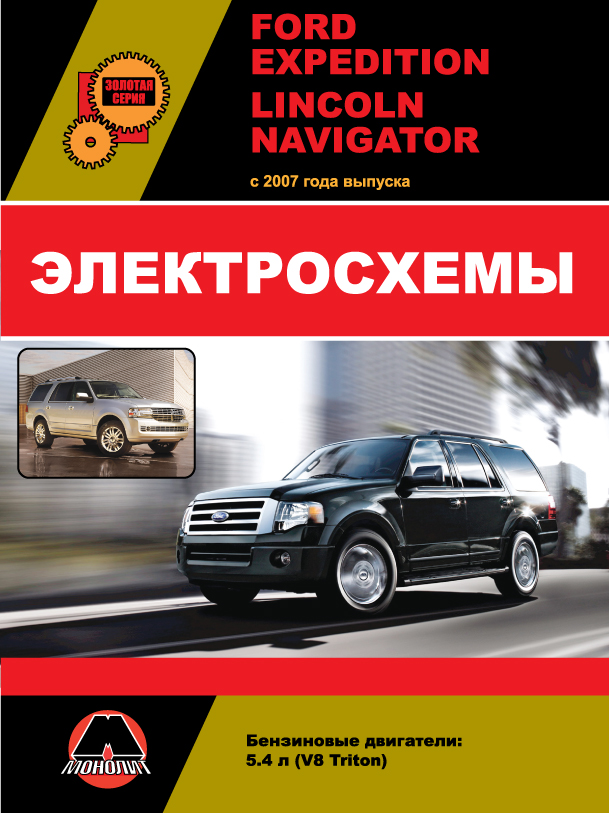 Ford Expedition | Lincoln Navigator since 2007, wiring diagrams |  KrutilVertel  Wiring Diagrams For 2007 Ford Expedition    KrutilVertel
