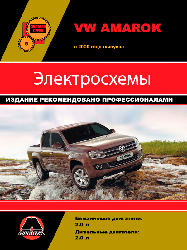 Volkswagen Amarok with 2009, electrical circuits in electronic form