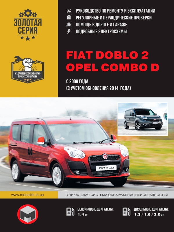 Fiat Doblo 2 / Opel Combo D with 2009 (including renovations 2014), book repair in eBook
