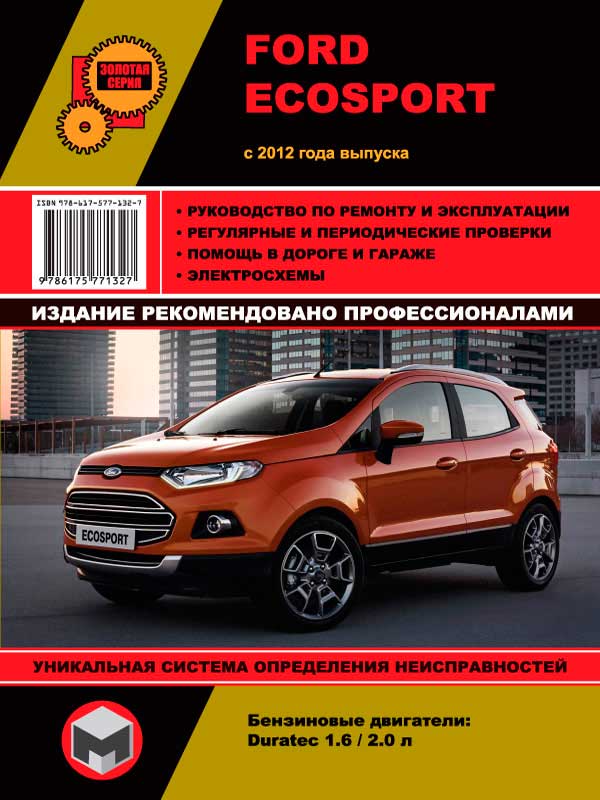 Ford Ecosport with 2012, book repair in eBook