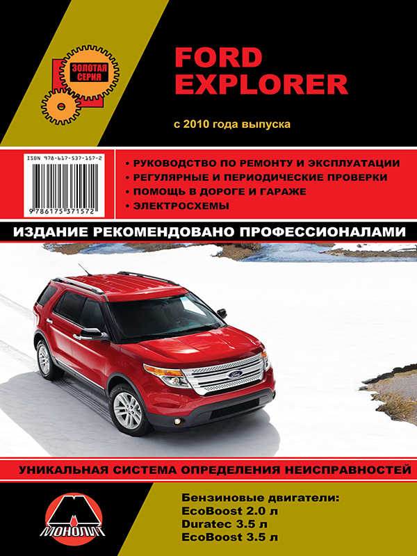 Ford Explorer with 2010, book repair in eBook
