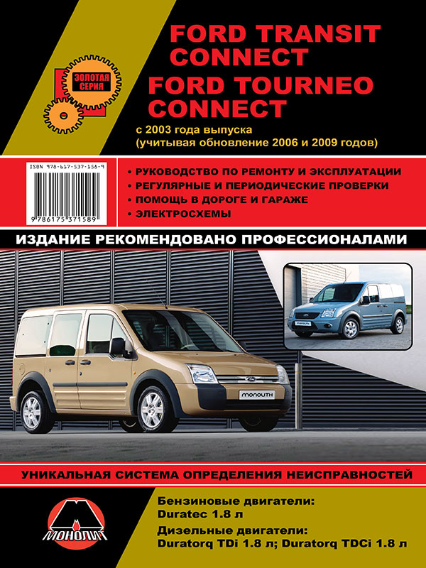 Ford Tourneo / Ford Transit Connect  2003  (+ 2006  2009 ),      