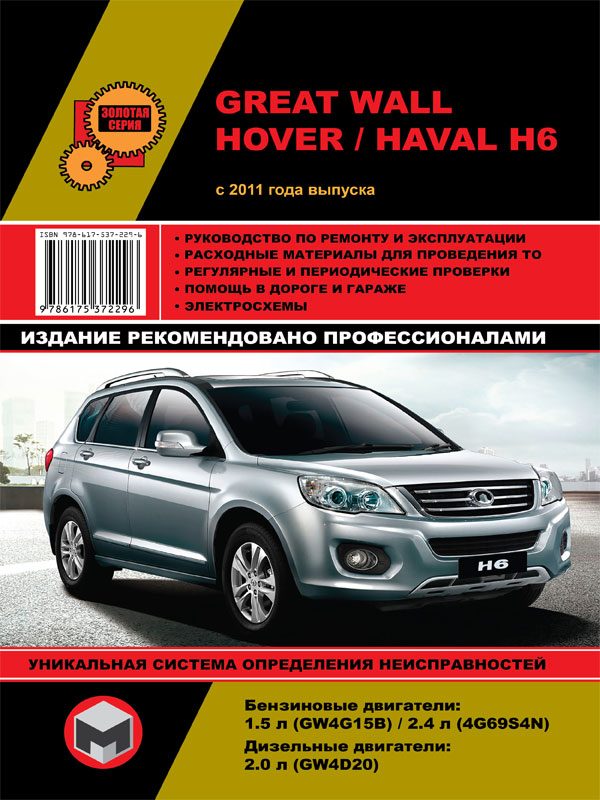 Great Wall Hover H6 / Haval H6 from 2011, book repair in eBook