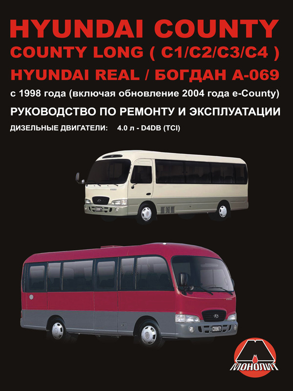 Hyundai County / Hyundai County Long (C1 / C2 / C3 / C4) / Hyundai Real / Bogdan A-069 from 1998, book repair in eBook