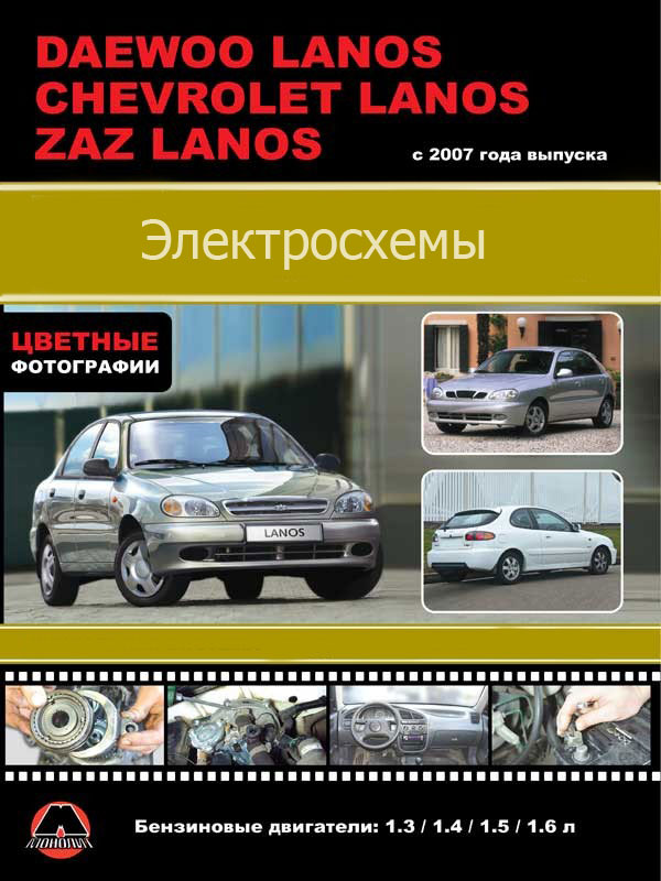 Daewoo / ZAZ Lanos / Chevrolet Lanos with 2007, electrical color circuits in electronic form