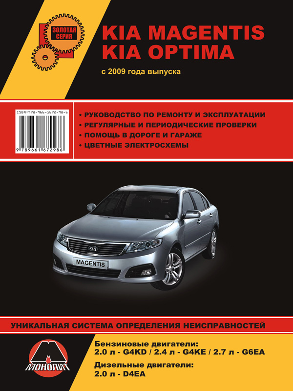 Kia Magentis / Kia Optima with 2009, book repair in eBook