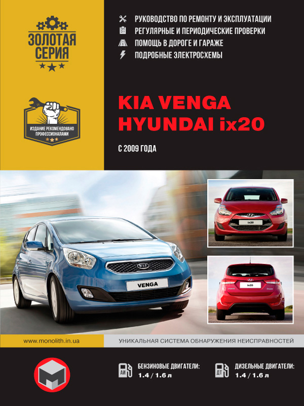 Kia Venga | Hyundai Ix20 | Krutilvertel
