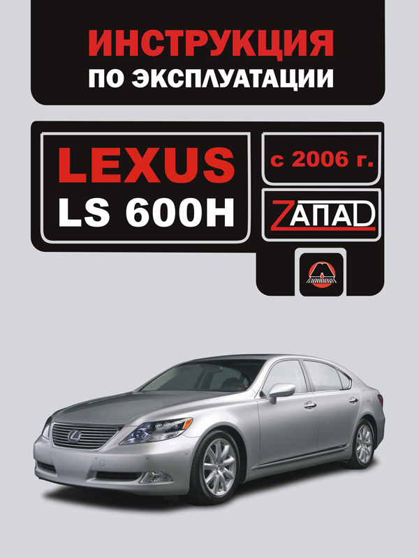 Lexus LS 600H with 2006, specification in eBook
