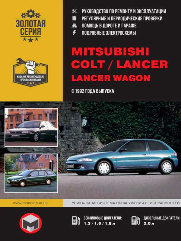Mitsubishi Colt / Mitsubishi Lancer / Mitsubishi Lancer Wagon with 1992, book repair in eBook