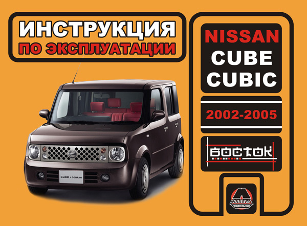 Nissan Cube / Nissan Cubic from 2002 to 2005, specification in eBook