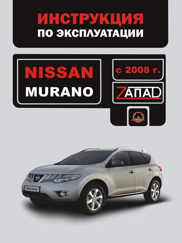 Nissan Murano with 2008, specification in eBook
