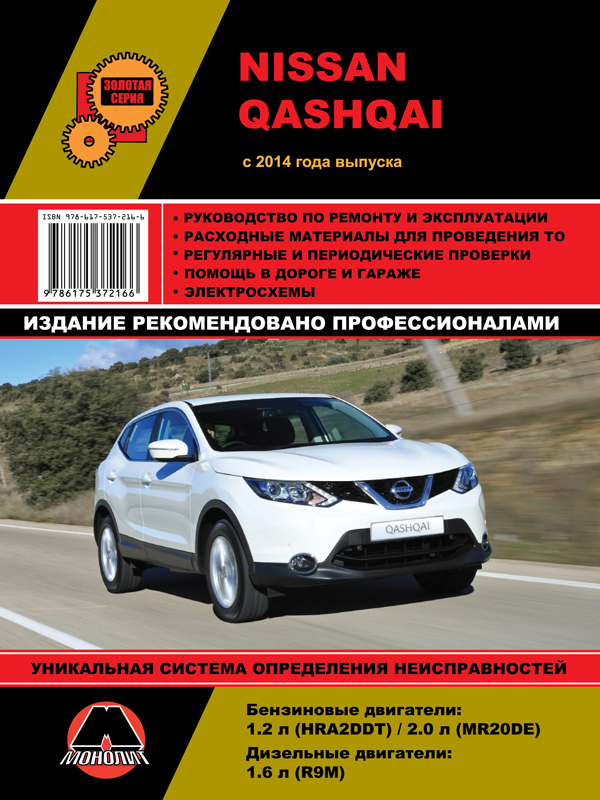 Nissan Qashqai с 2014 года, книга по ремонту в электронном виде