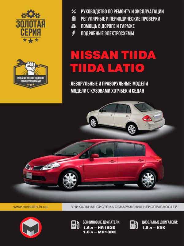 Nissan Tiida / Nissan Tiida Latio, book repair in eBook