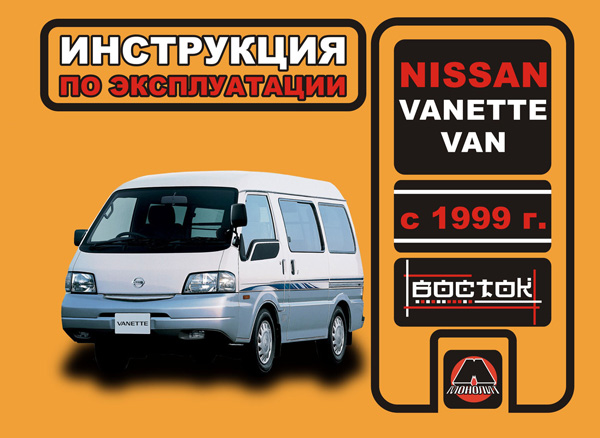 Nissan Vanette Van with 1999, specification in eBook