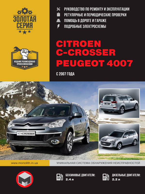 Citroen C-Crosser | Peugeot 4007 | Krutilvertel