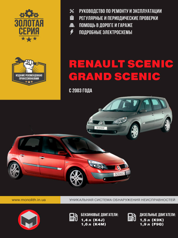 Ремонт рулевой рейки Renault Scenic