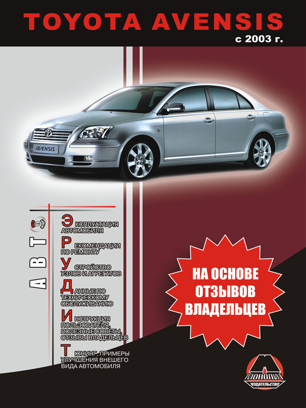 Toyota Avensis with 2003, specification in eBook