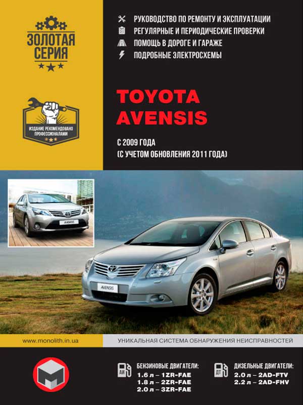 Toyota Avensis with 2009 (+ facelift 2011), book repair in eBook