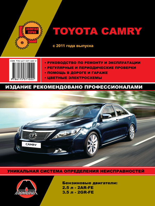 Toyota Camry with 2011, book repair in eBook
