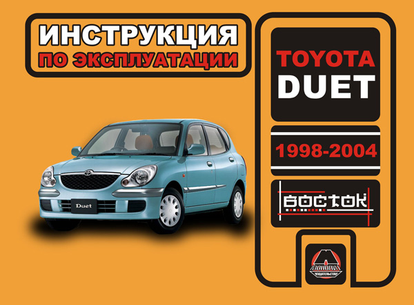 Toyota Duet from 1998 to 2004, specification in eBook